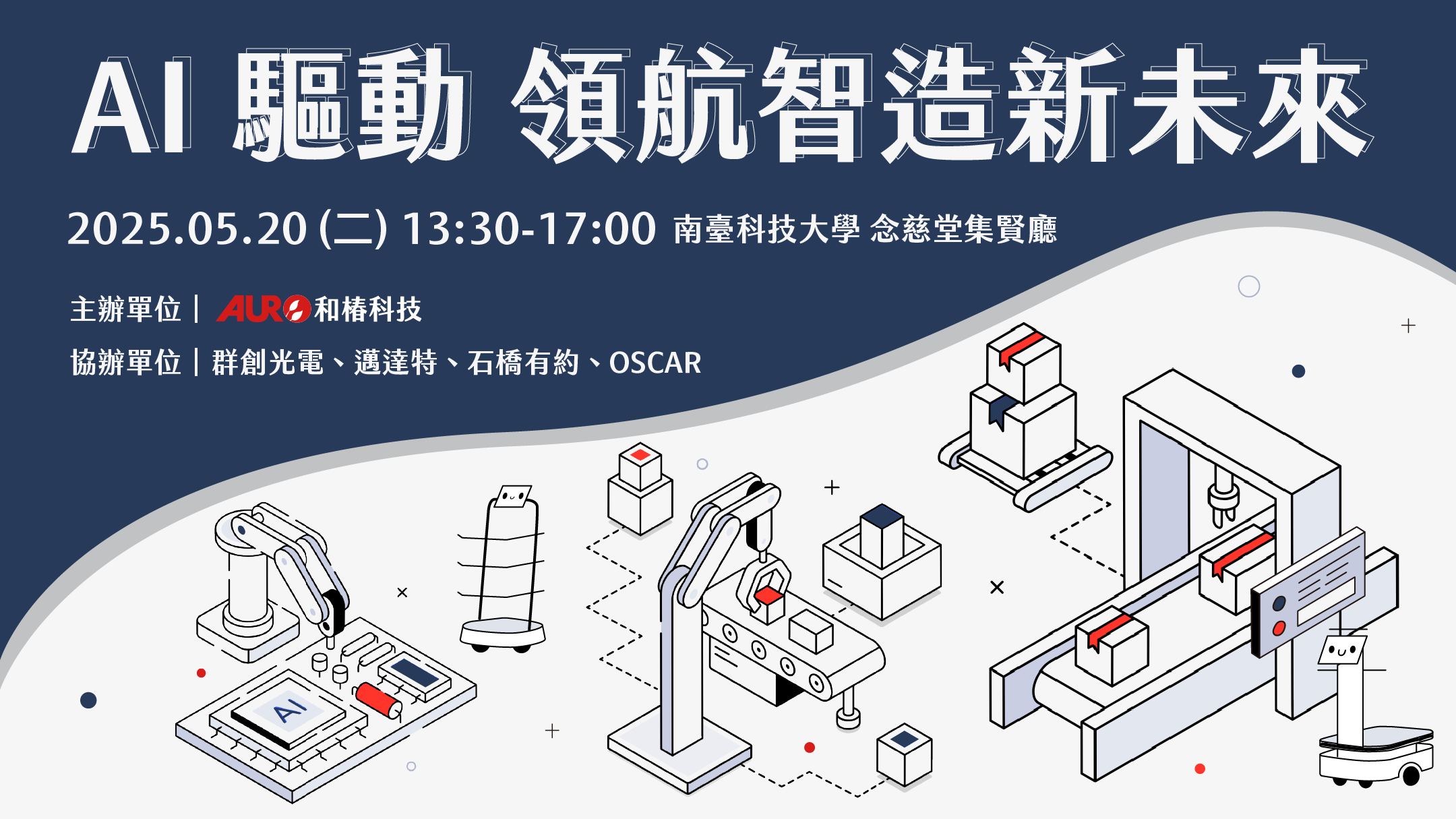 520研討會主視覺.png